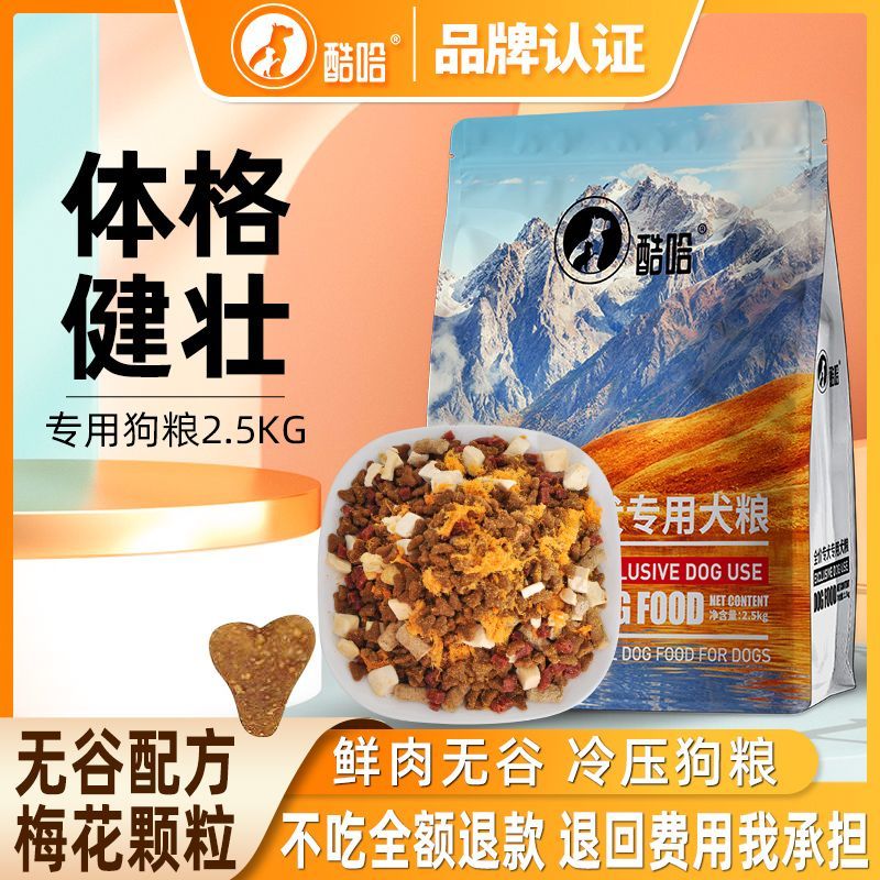 宠之鲜酷哈冻干肉松无谷多拼狗粮狗全价膨化粮