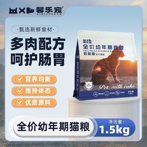 馨乐宠猫粮奶糕幼年期高