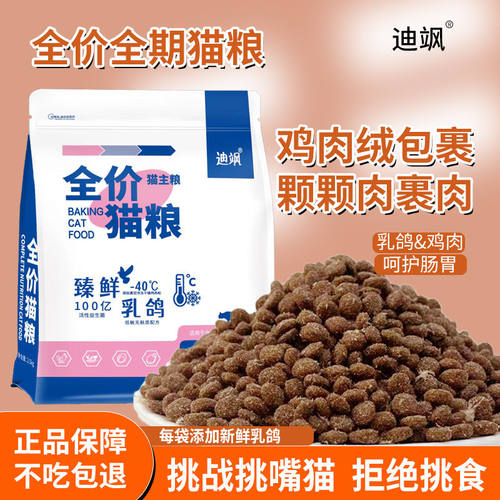 迪飒乳鸽雪花粮全价冻干猫粮成猫幼猫通用型增肥发腮猫咪猫粮