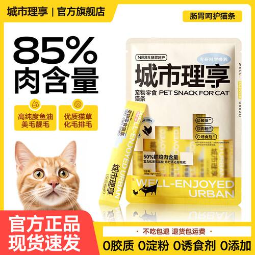 城市理享猫条猫零食湿粮补充营养增肥发腮补水成幼猫咪通用非主食