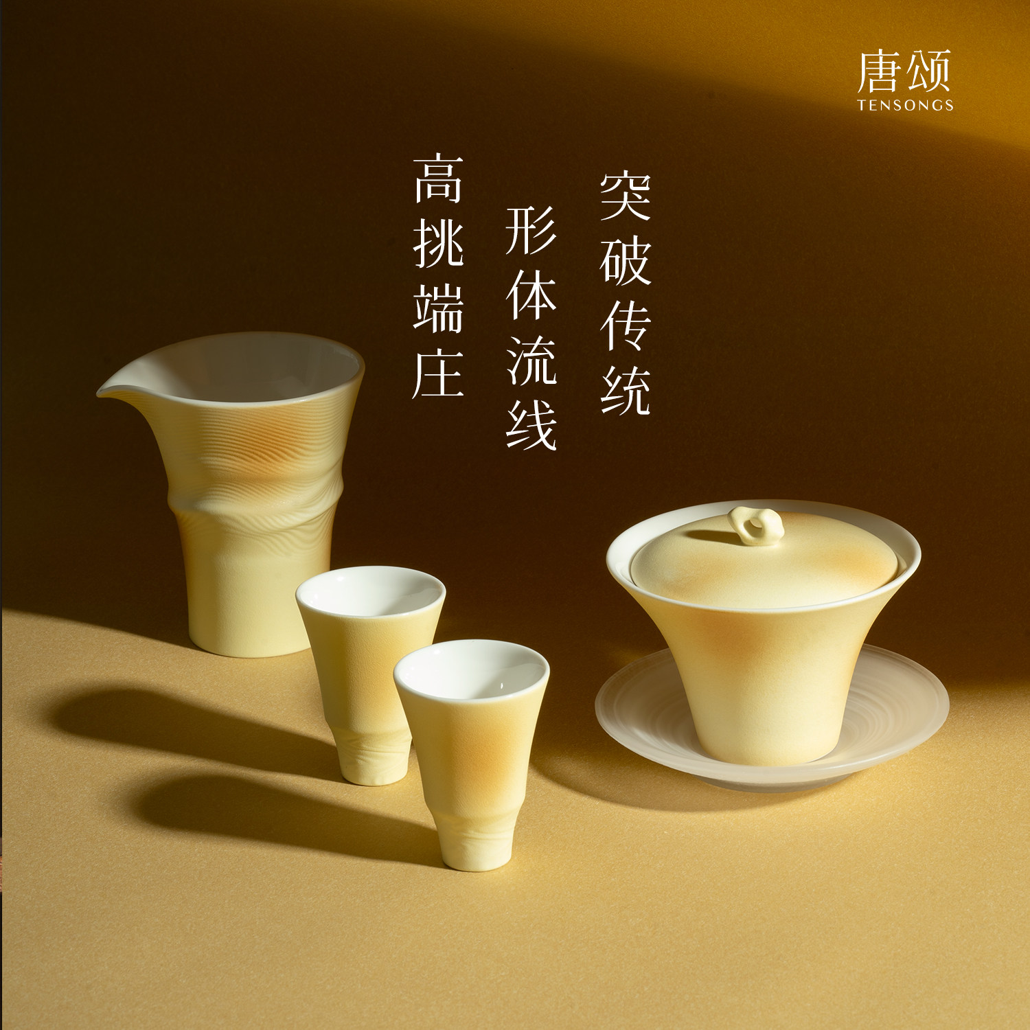 唐颂茶具套装盖碗茶杯易清洗新中式轻奢高级感踏沙行乔迁中秋礼