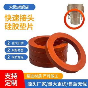 扳把式不锈钢快速接头密封垫圈氟胶垫片硅胶垫片耐油耐磨丁腈橡胶