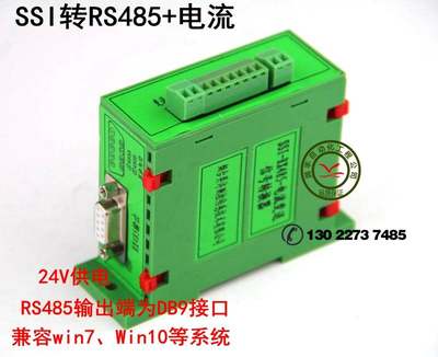 SSI转Modbus485输出电流4-20mA/电压0-10V变送信号转换器ssi转485