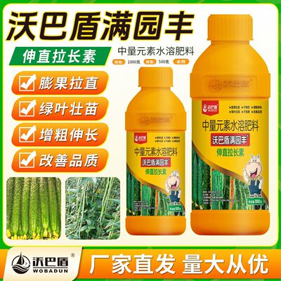 沃巴盾正品伸直拉长素黄瓜豆角茄子叶面肥增粗膨大拉直拉长叶面肥