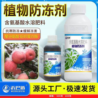 沃巴盾植物防冻剂农作物抗寒防冻促进长势缓解冻害叶面肥水溶肥料
