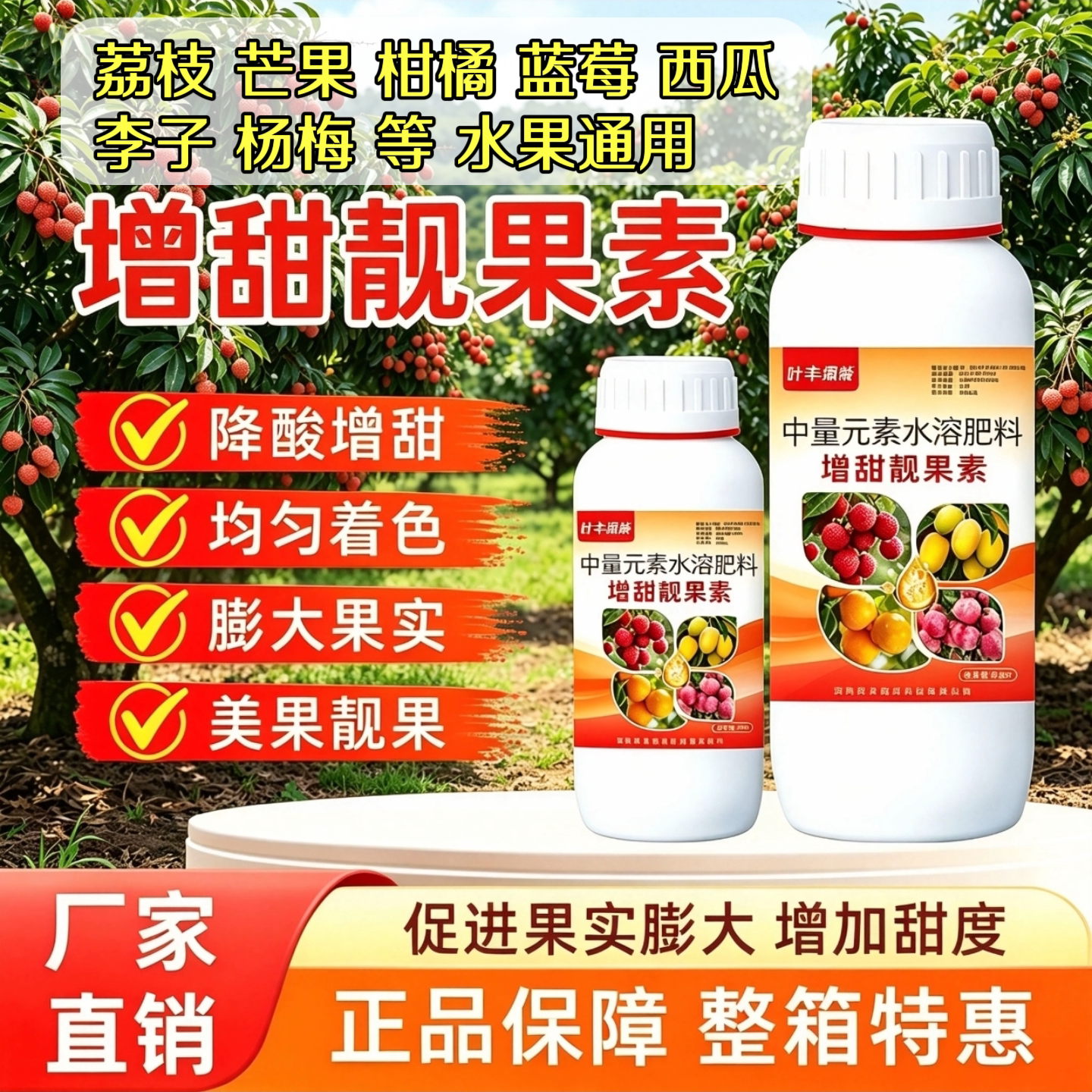 增甜靓果素专用水溶肥料瓜果梨树葡萄西瓜桃子甘蔗叶面肥叶丰绿能