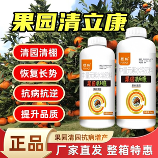 果园清利康果树清园清棚剂抗逆抗病恢复树势利花利果增强免疫骠骑