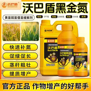 沃巴盾黑金氮提苗绿叶茎秆粗壮提质增产快速补氮农作物果蔬通用肥