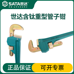 世达含钛管子钳 钛合金钳头 高硬度耐磨 防滑省力 70814A 70814A