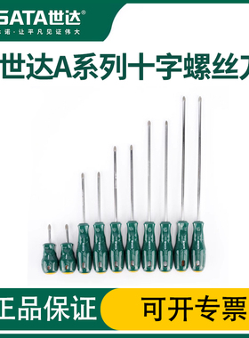 世达正品A系列十字螺丝刀工业级梅花小起子拆机维修改锥62313