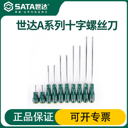 世达十字螺丝刀梅花小起子