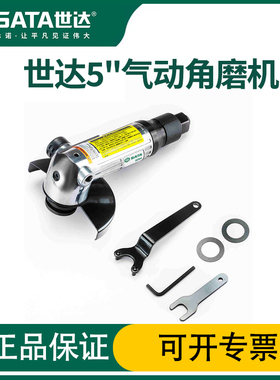 世达5寸气动角磨机打磨机工业手砂轮切割机磨光机手磨抛光机02541