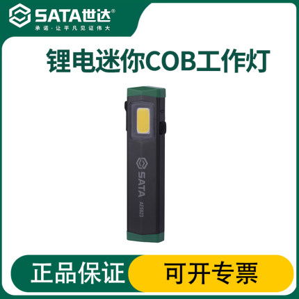 世达AE5923锂电迷你COB工作灯工作照明高亮强磁汽修灯强光手电筒