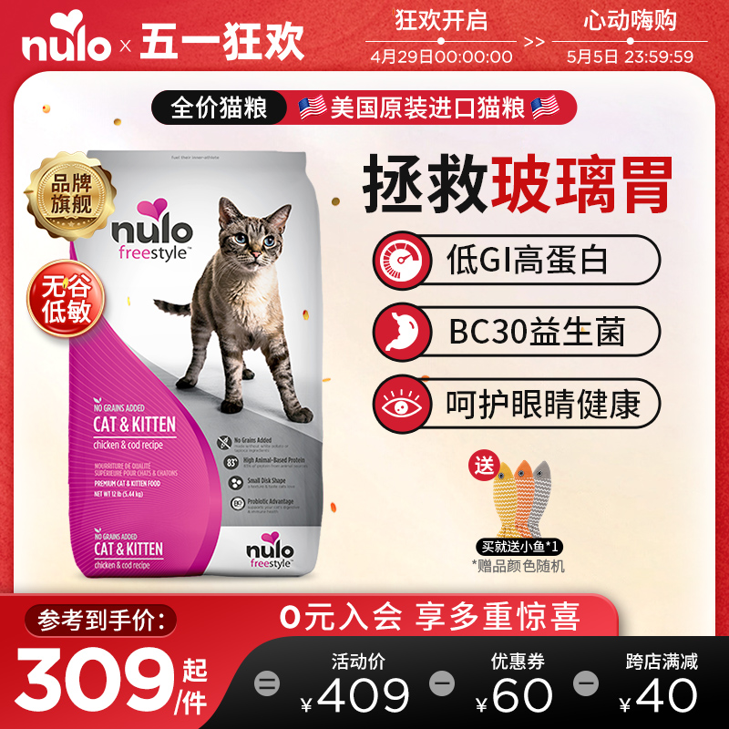 nulo自由天性猫粮12磅美国进口