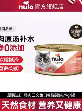 【顺手买】Nulo诺乐猫咪零食湿粮幼猫&成猫主食猫罐头效期26.10