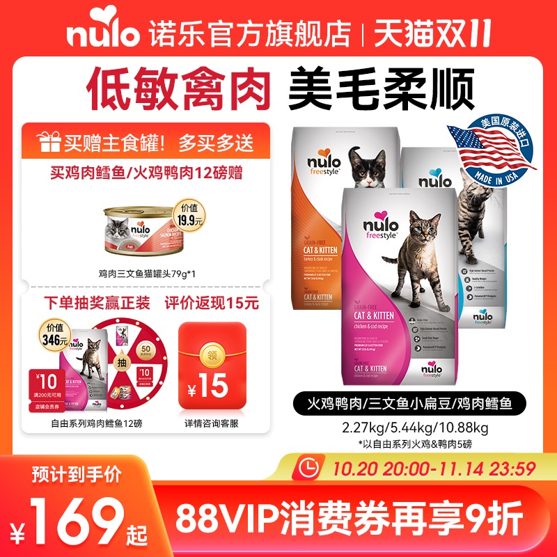 nulo自由天性猫粮12磅美国进口