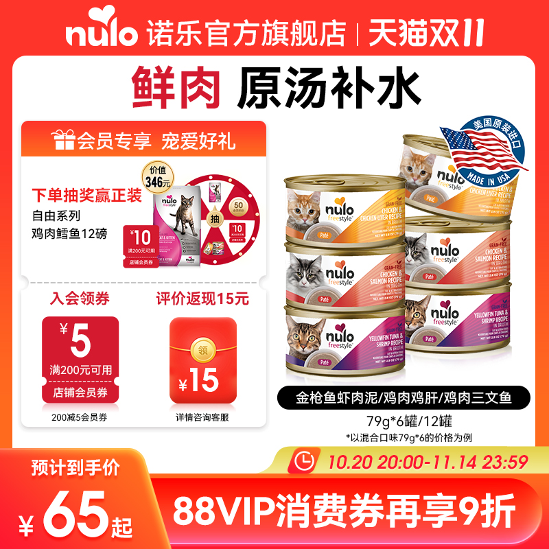 nulo猫罐头无谷低敏6罐/12罐