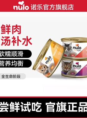 【天猫u先】Nulo诺乐猫零食湿粮幼猫成主食猫罐头79g*2效期26.10