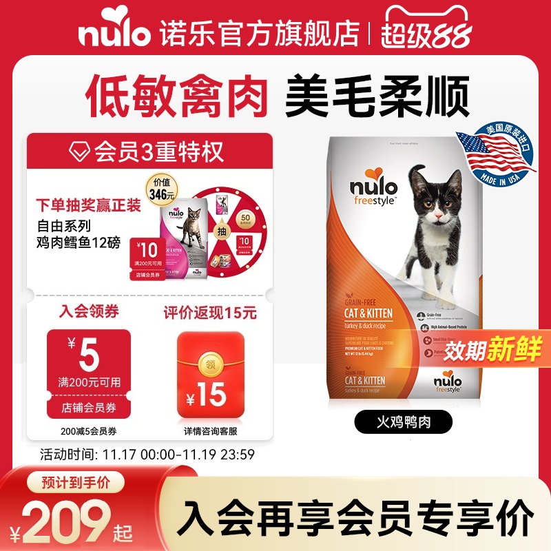 Nulo诺乐进口自由天性低脂高蛋白肠胃无谷全价幼猫成猫粮新效期