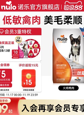 Nulo诺乐进口自由天性猫罐头低脂高蛋白肠胃无谷全价幼猫成猫粮