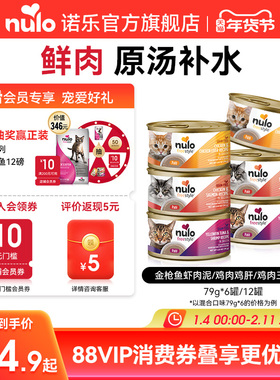 Nulo诺乐猫罐头自由天性系列猫咪三文鱼零食全价幼猫成猫主食罐头