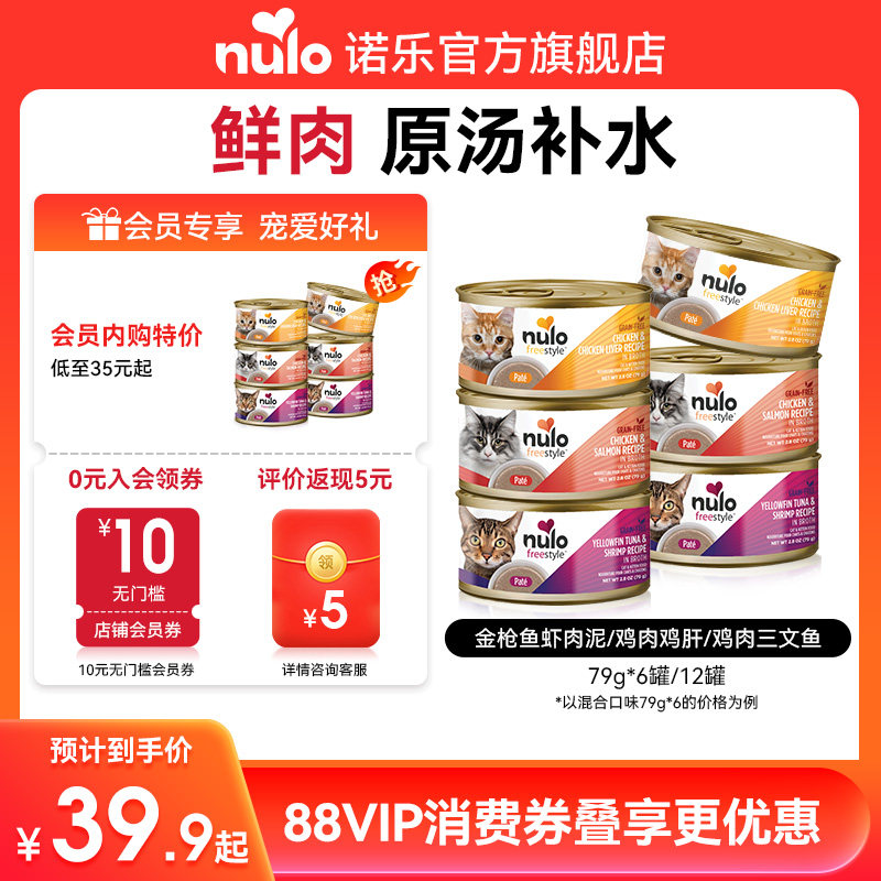 Nulo诺乐进口自由天性猫咪零食幼猫成猫全价猫罐头主食罐6/12罐
