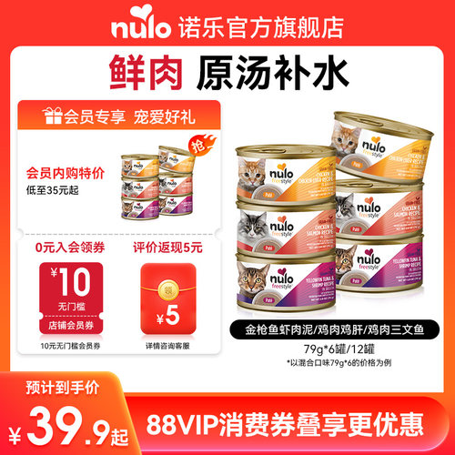 nulo猫罐头无谷低敏24罐