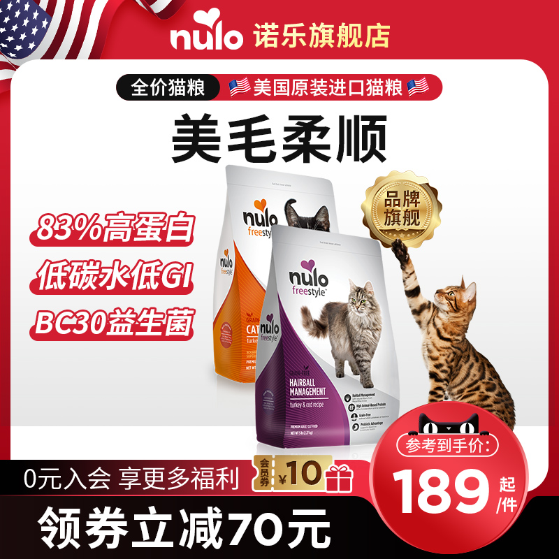 nulo自由天性美毛猫粮5磅