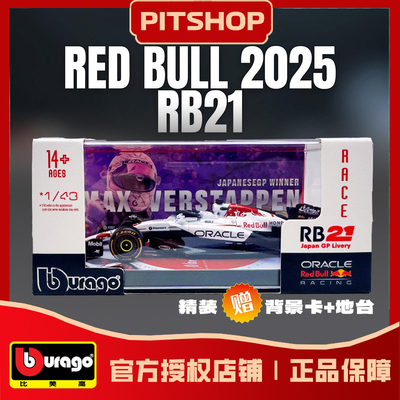 143红牛RB21日本白牛赛车模型