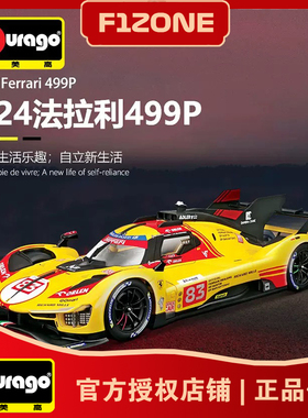 【初十发货】比美高1:24法拉利499P勒芒24小时WEC叶一飞赛车模型