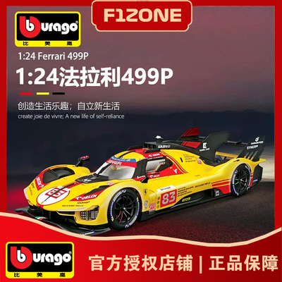 叶一飞法拉利499P勒芒24小时车模
