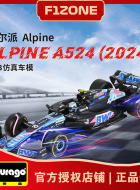 比美高1:43Alpine阿尔派A524日本巴林一级方程式F1赛车模型加斯利