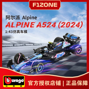 43Alpine阿尔派A524日本巴林一级方程式 比美高1 F1赛车模型加斯利