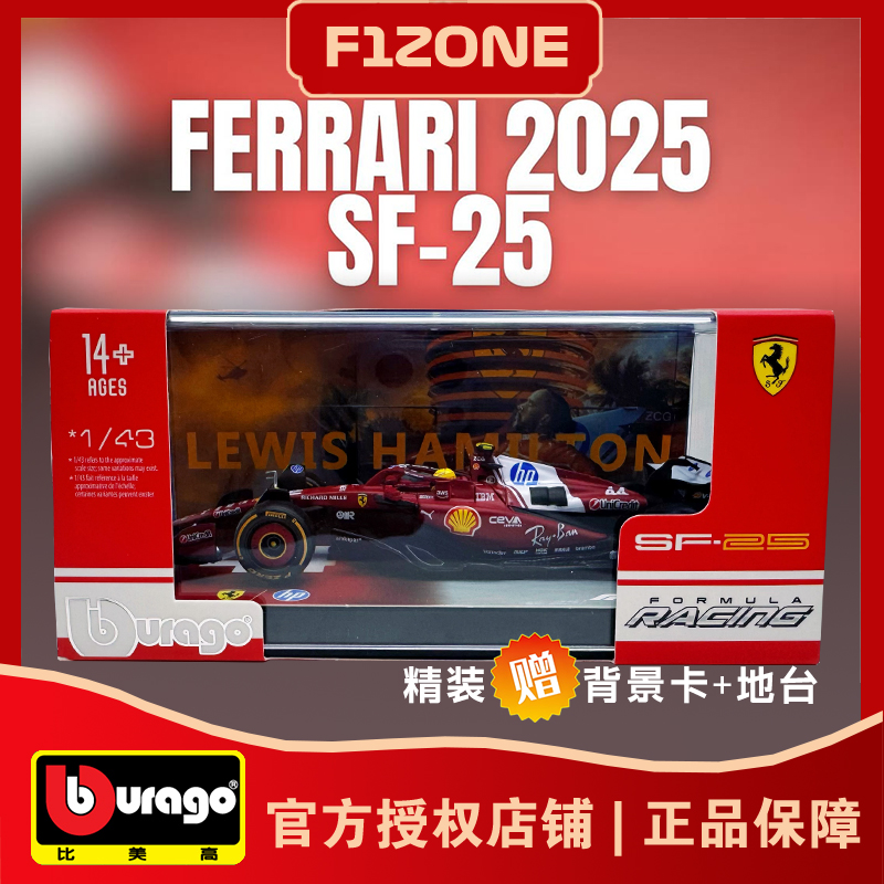 比美高143法拉利SF25赛车模型