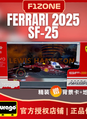 比美高1:43法拉利SF25一级赛车模型F1汉密尔顿勒克莱尔收藏摆件