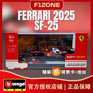 43法拉利SF25赛车模型F1汉密尔顿勒克莱尔收藏 比美高1 现货