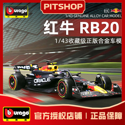 比美高143红牛RB20赛车模型收藏