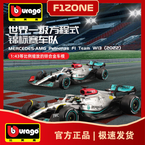 比美高梅赛德斯奔驰W13赛车模型