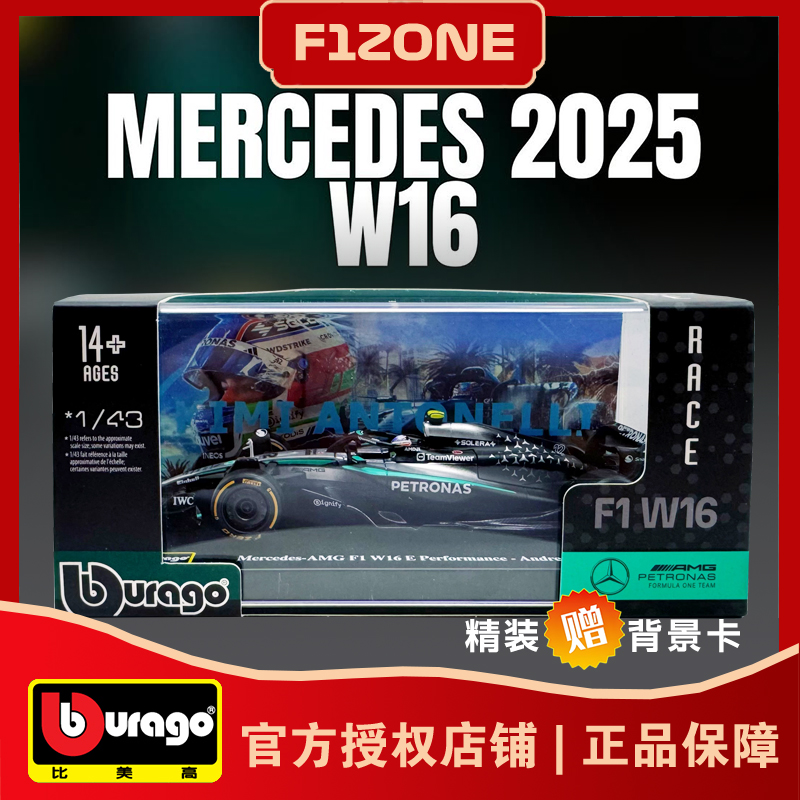 比美高梅赛德斯奔驰W16赛车模型