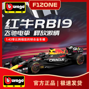 比美高1 赛车模型F1合金收藏摆件维斯塔潘 43红牛RB19一级方程式