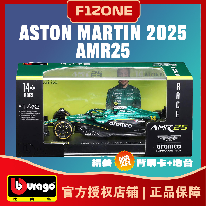 阿斯顿马丁AMR25赛车模型阿隆索