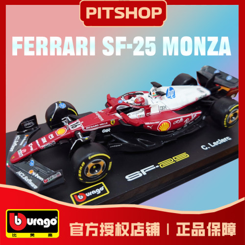 143法拉利SF25蒙扎站F1赛车模型