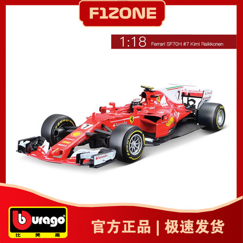 比美高118法拉利SF70h赛车模型