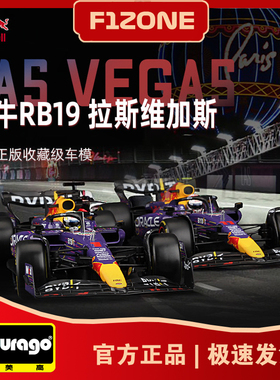 比美高1:18红牛拉斯维加斯RB19一级方程式赛车模型F1维斯塔潘收藏