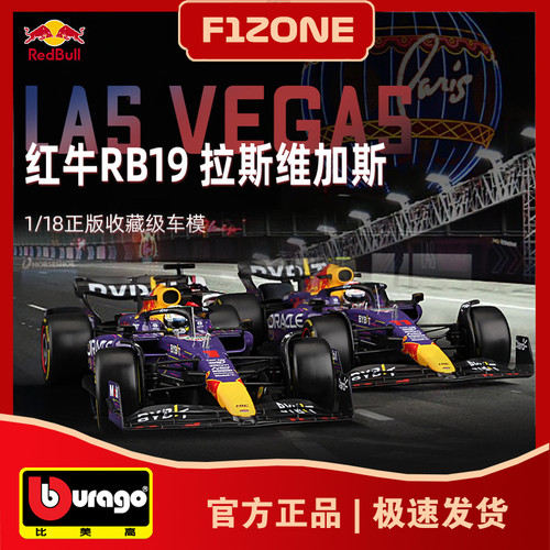 118红牛拉斯维加斯RB19赛车模型