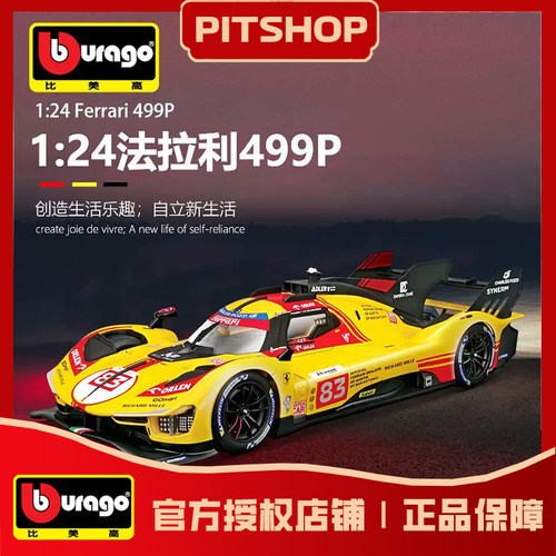 叶一飞法拉利499P勒芒24小时车模