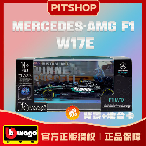 梅赛德斯奔驰W17赛车模型
