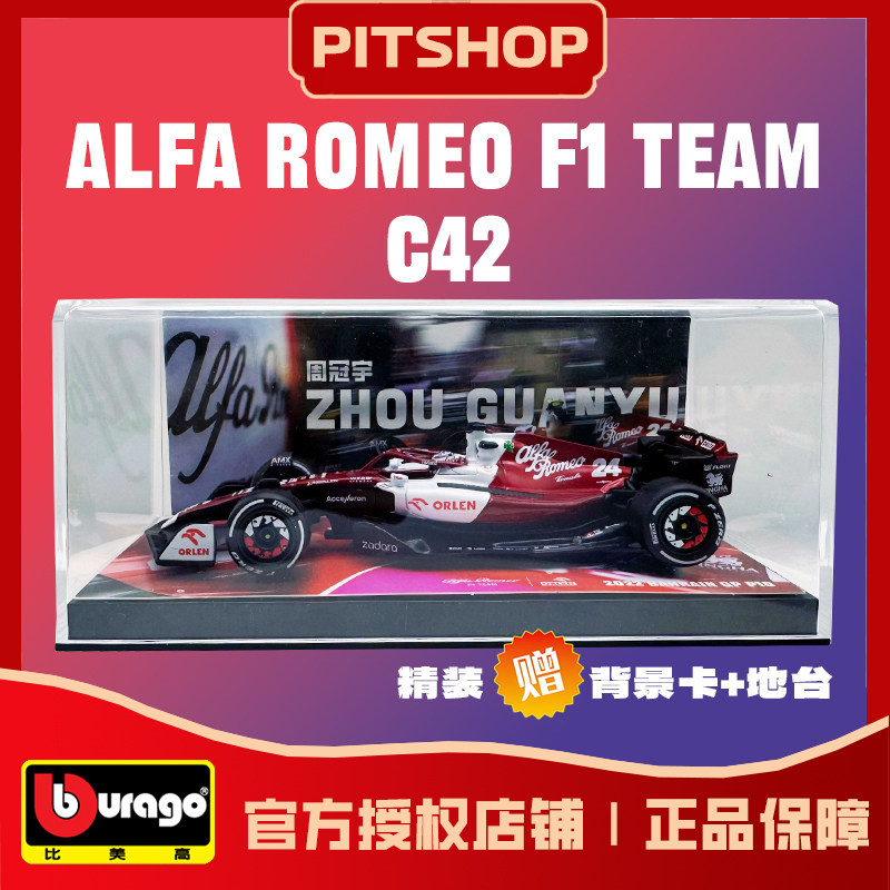 比美高1:43周冠宇阿尔法罗密欧C42一级方程式赛车模型巴林F1首秀