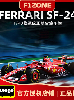 比美高1:43法拉利SF24一级方程式F1赛车模型合金收藏摆件勒克莱尔