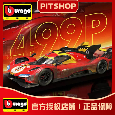 法拉利499P勒芒冠军脏版赛车模型